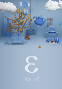 ε (Epsilon) (ε (Epsilon))