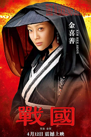  de Filme The Warring States (2011)