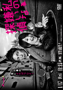 Watashi no Kirai na Tantei (私の嫌いな探偵)