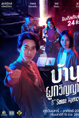6th Sense Agency (บ้านผูกวิญญาณ)