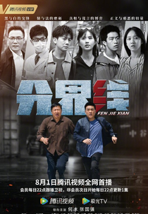 Fen Jie Xian (分界线)
