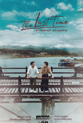 Poster 3 de Série The Last Time (2025)