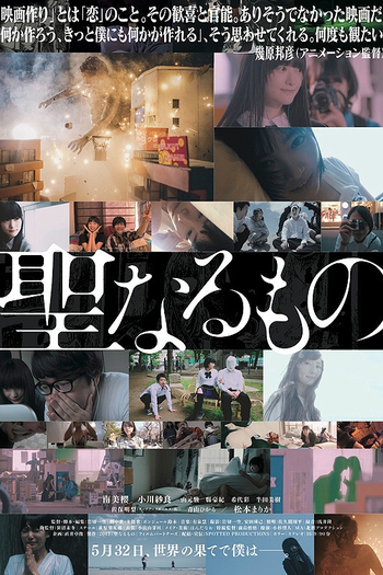  de Filme Seinaru Mono (2018)