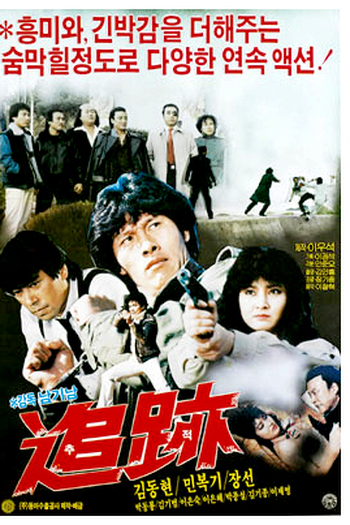  de Filme The Wild Panther (1984)