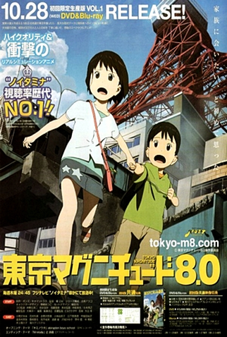 Poster 12 de Série Tokyo Magnitude 8.0 (2009)