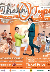 TharnType 2 Special: The Wedding Day (เกลียดนักมา)