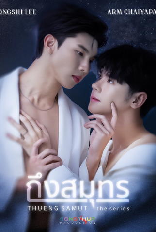 Poster 1 de Série Thueng Samut (2026)