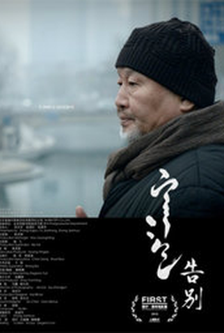 Poster 1 de Filme A Simple Goodbye (2015)