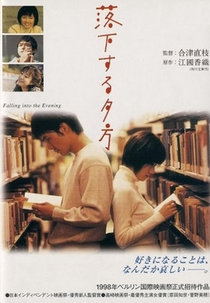 Falling into the Evening (落下する夕方)