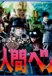 Yokai Ningen Bem (Yokai Ningen Bem)