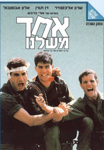 One of Us (Ehad Mishelanu)