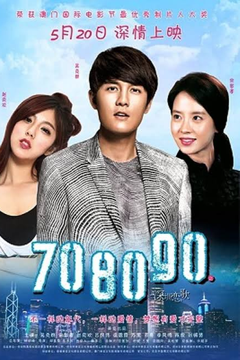 Poster de Filme 708090 (2016)