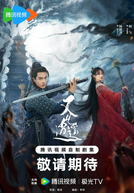 Sword and Fairy (仙剑)