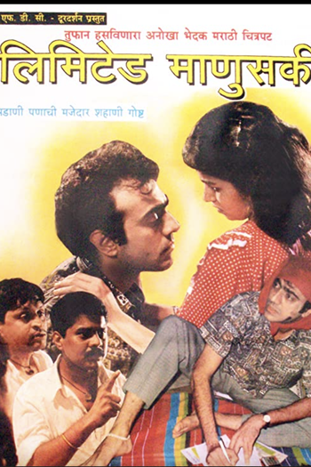 Poster de Filme Limited Manuski (1995)