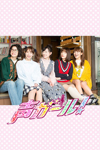 Poster de Série Koe Girl! (2018)