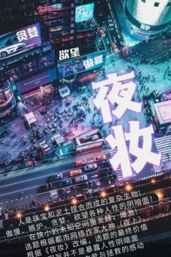 Poster de Série Ye Zhuang (2022)