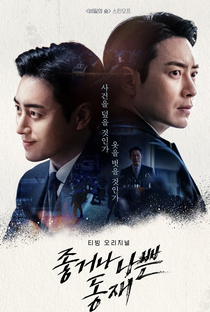 Dong Jae, the Good or the Bastard - Poster / Capa / Cartaz - Oficial 1