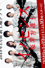 Innocence: Enzai Bengoshi (イノセンス～冤罪弁護士～)