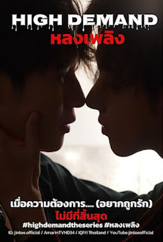Poster 1 de Série Y Demand (2024)