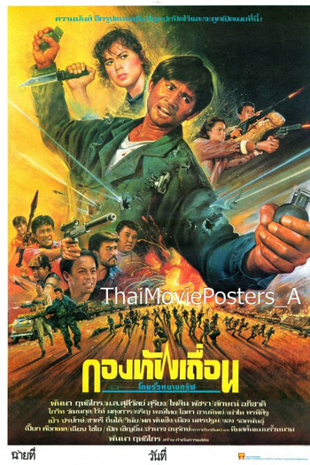 Poster de Filme Kong Tub Tooan (1990)