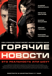 Tv Polícia (Goryachie Novosti)