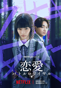 Escola dos Romances Proibidos (恋愛バトルロワイヤル)