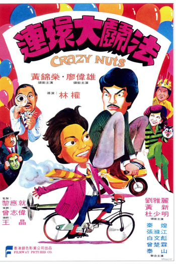 Poster de Filme Crazy Nuts (1981)