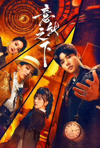 Poster 2 de Série Destiny Switch (2025)