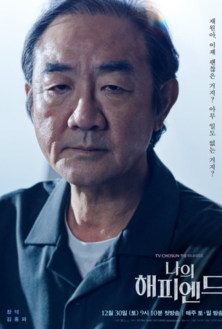 Poster 5 de Série My Happy End (2023)