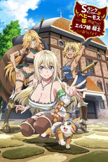 Sランクモンスターの《ベヒーモス》だけど、猫と間違われてエルフ娘の騎士として暮らしてます (Sランクモンスターの《ベヒーモス》だけど、猫と間違われてエルフ娘の騎士として暮らしてます)
