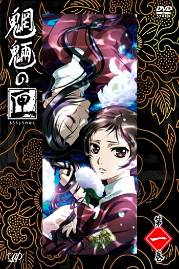  de Série Mouryou no Hako (2008)