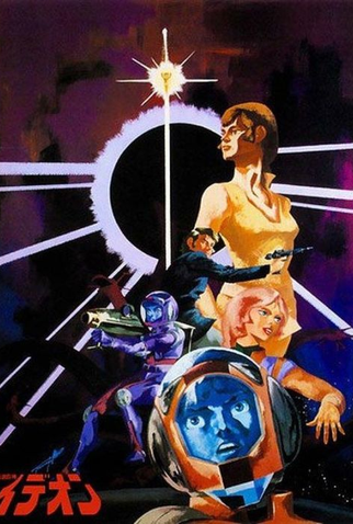 Poster 1 de Filme The Ideon: A Contact (1982)