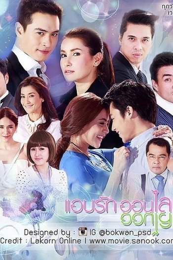  de Série Secret Love Online  (2015)
