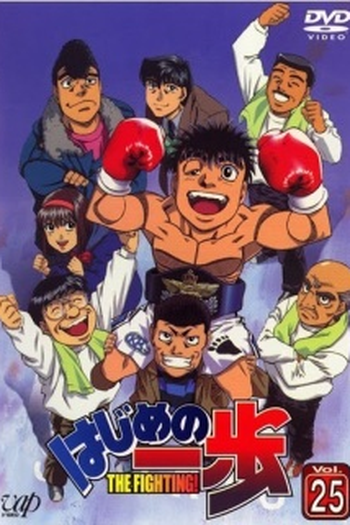 Poster de Curta Hajime no Ippo Episode 76 (2003)