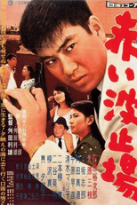 Akai hatoba (Akai hatoba)