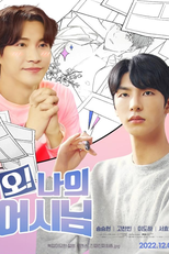 Oh! My Assistant (오나의어시님)