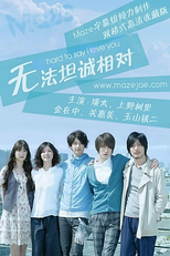 Sunao ni Narenakute  (Sunao ni Narenakute)