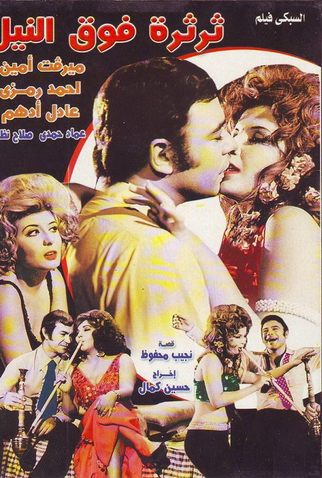 Poster 2 de Filme À Deriva sobre o Nilo (1971)