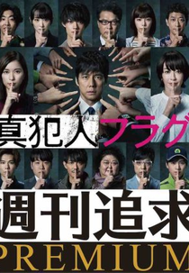 Weekly Pursuit Premium (週刊追求 PREMIUM)