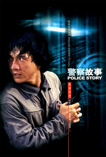 Police Story: A Guerra das Drogas - Poster / Capa / Cartaz - Oficial 13