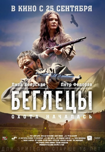 Os Fugitivos (Begletsy)