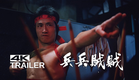 THE BOMB SHELL Original Trailer [1981] 兵兵賊賊
