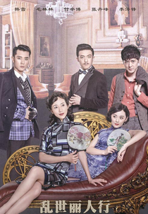 War Flowers (乱世丽人行)