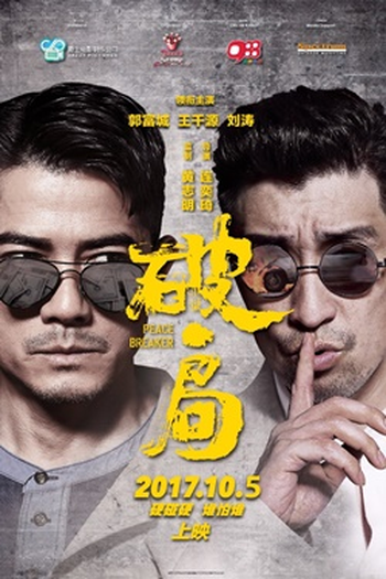  de Filme Peace Breaker (2017)