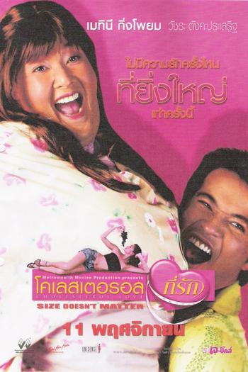 Poster de Filme Cholesterol Teerak (2004)