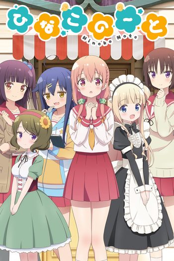 Poster de Franquia ひなこのーと (2017)