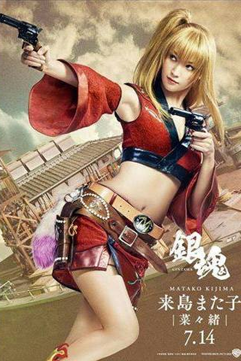  de Filme Gintama (2017)