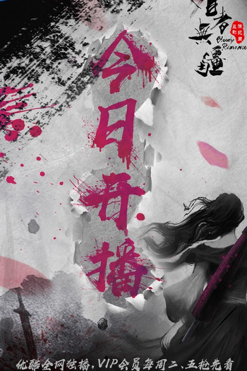  de Série Bloody Romance (2018)