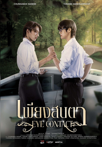 Eye Contact (เพียงสบตา)