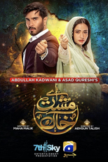 اے مُشتِ خاک (اے مُشتِ خاک)